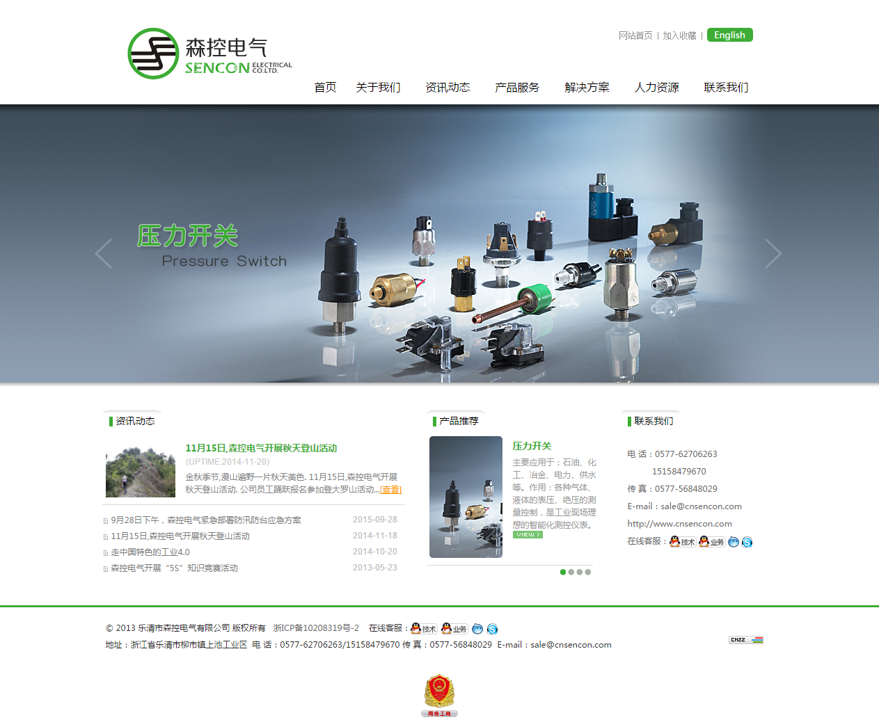 森控电气有限公司.png