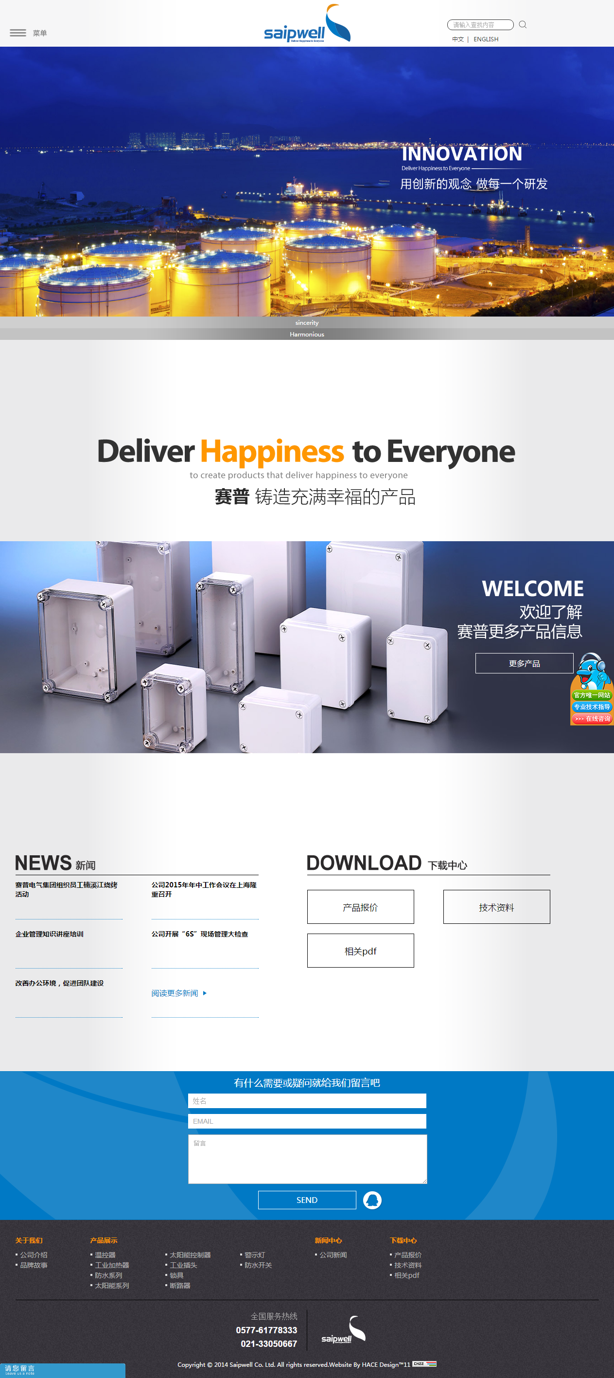 森控电气有限公司.png